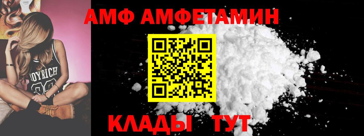 АМФЕТАМИН VHQ  Вход с VPN  АМФ  Шахты 