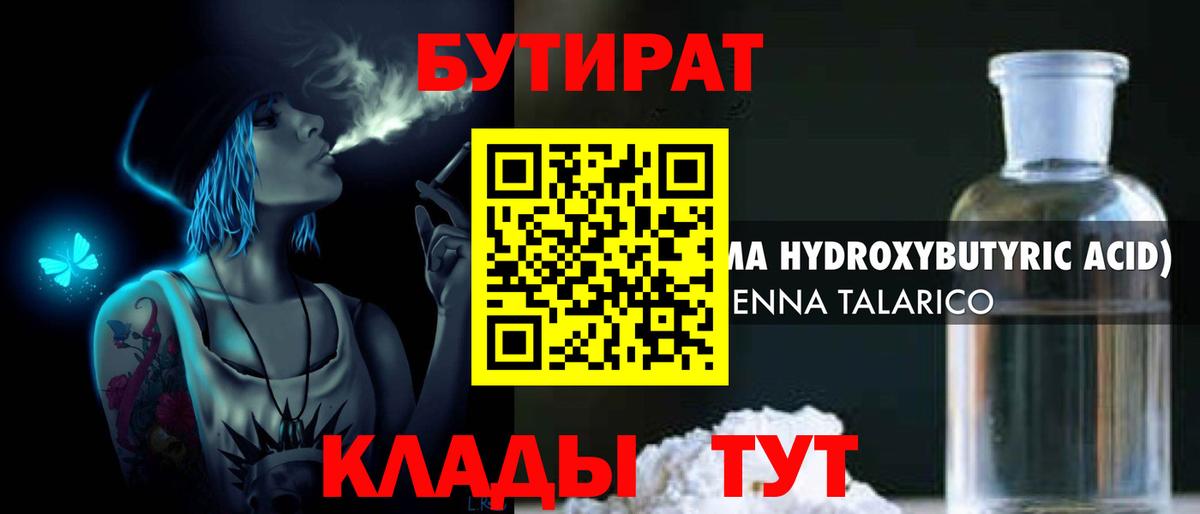 Бутират 99% Шахты