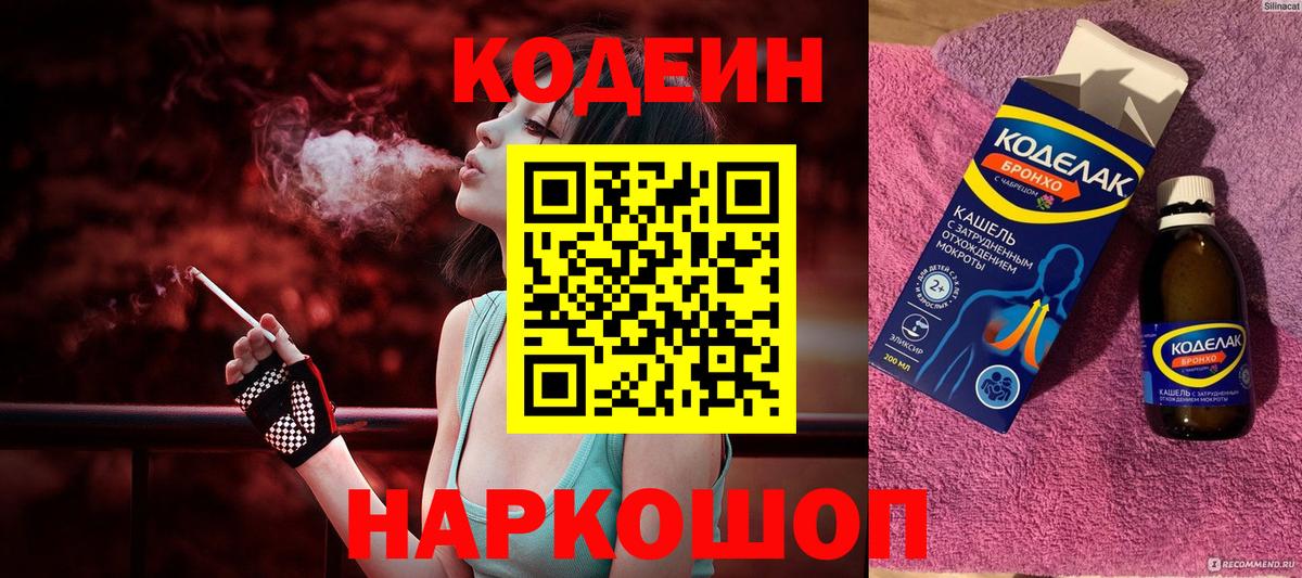 Кодеин напиток Lean (лин)  Кодеин Purple Drank  Вход с VPN  Шахты 
