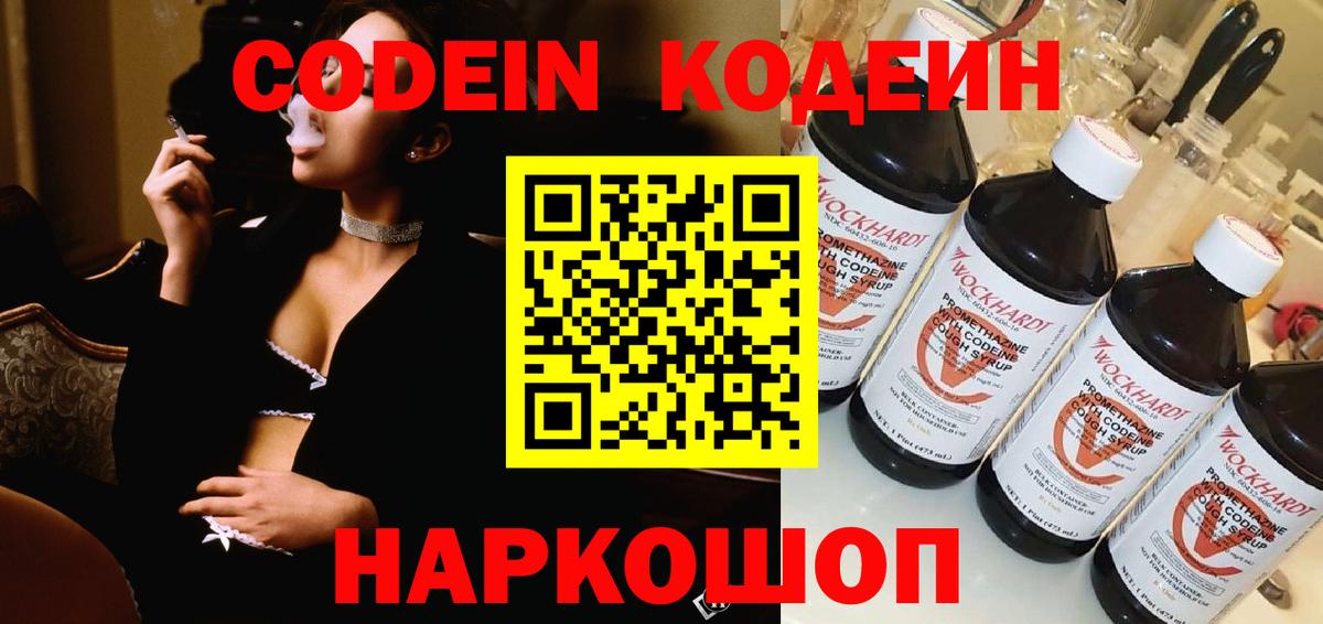Codein напиток Lean (лин) Шахты