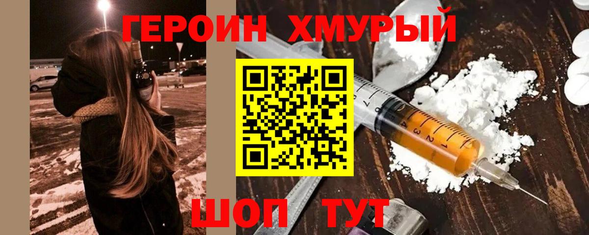 Шахты  ГЕРОИН хмурый  Вход с VPN 