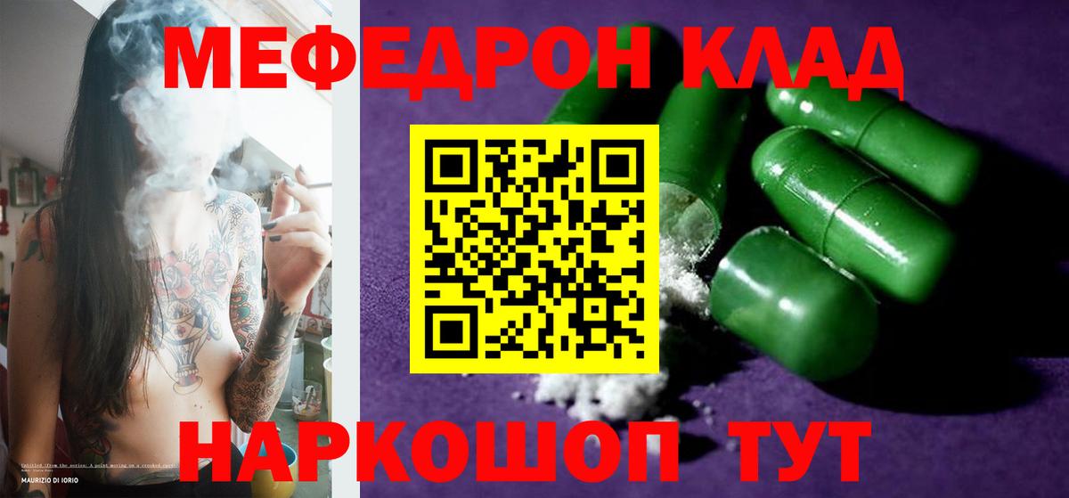 Мефедрон кристаллы Шахты