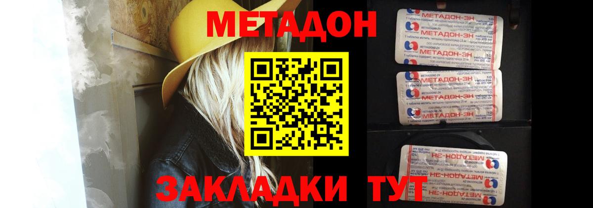 МЕТАДОН мёд Шахты