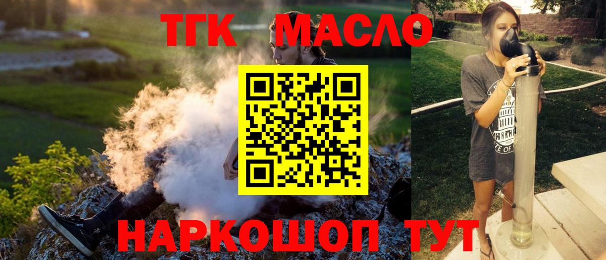 Дистиллят ТГК вейп с тгк Шахты